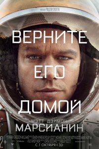 МАРСИАНИН(2015)