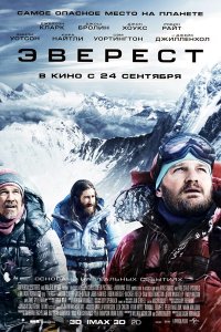 ЭВЕРЕСТ (2015)